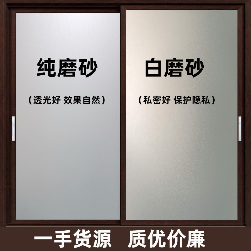 磨砂玻璃膜（純磨砂、白磨砂）